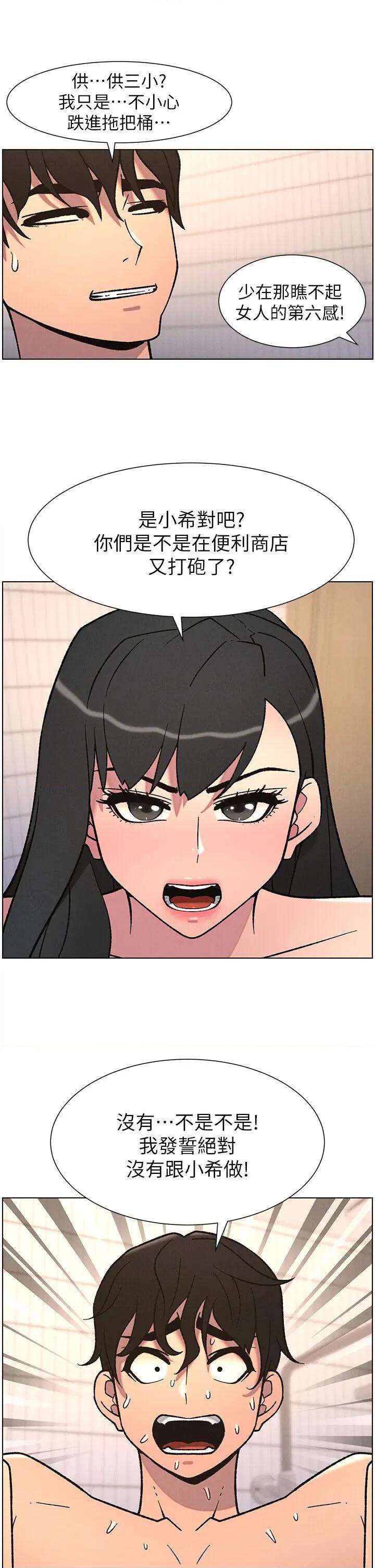 兄妹的秘密授课 兄妹的秘密授课第65话 激烈点点相连满格砲 第21页