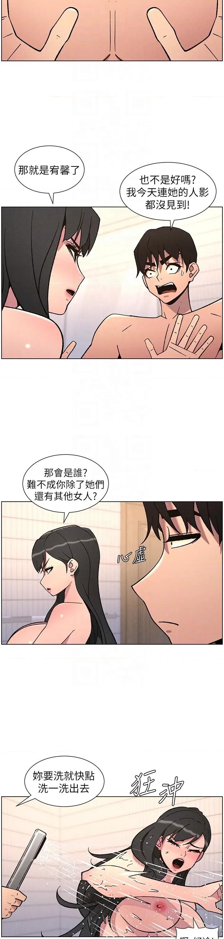 兄妹的秘密授课 兄妹的秘密授课第65话 激烈点点相连满格砲 第22页