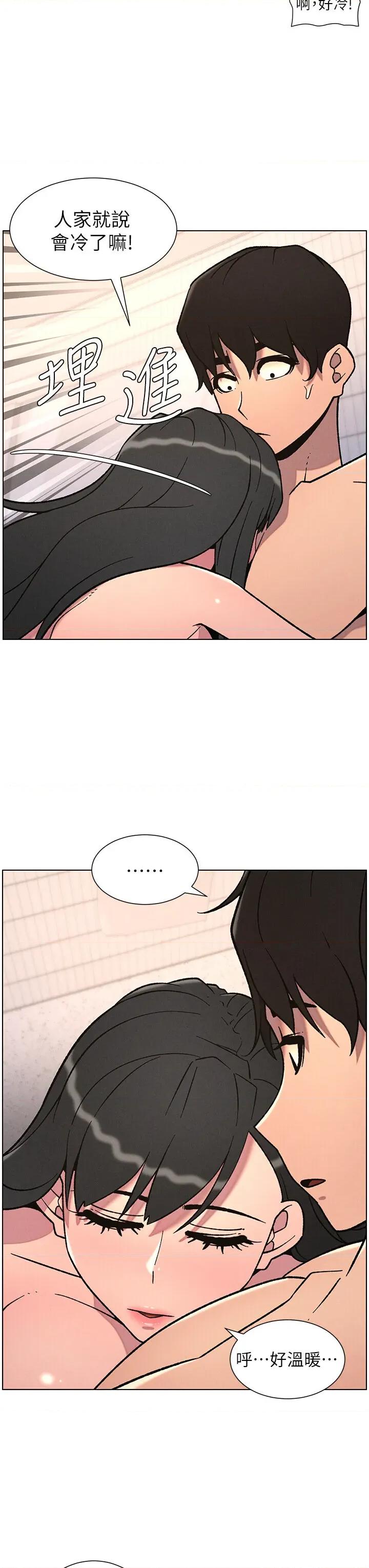 兄妹的秘密授课 兄妹的秘密授课第65话 激烈点点相连满格砲 第23页