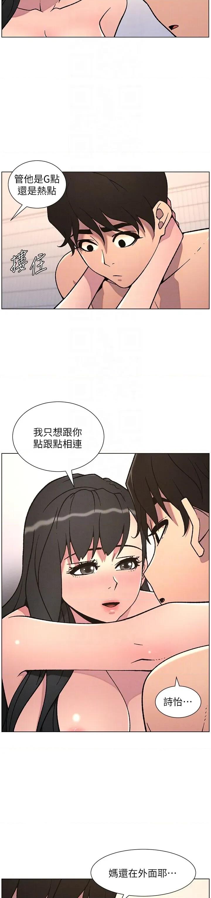兄妹的秘密授课 兄妹的秘密授课第65话 激烈点点相连满格砲 第28页