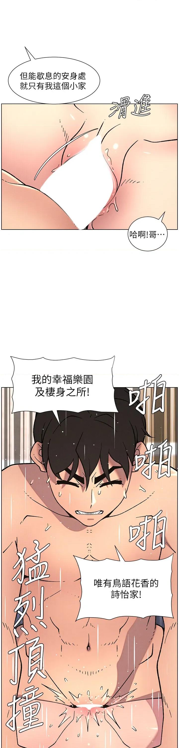 兄妹的秘密授课 兄妹的秘密授课第65话 激烈点点相连满格砲 第31页