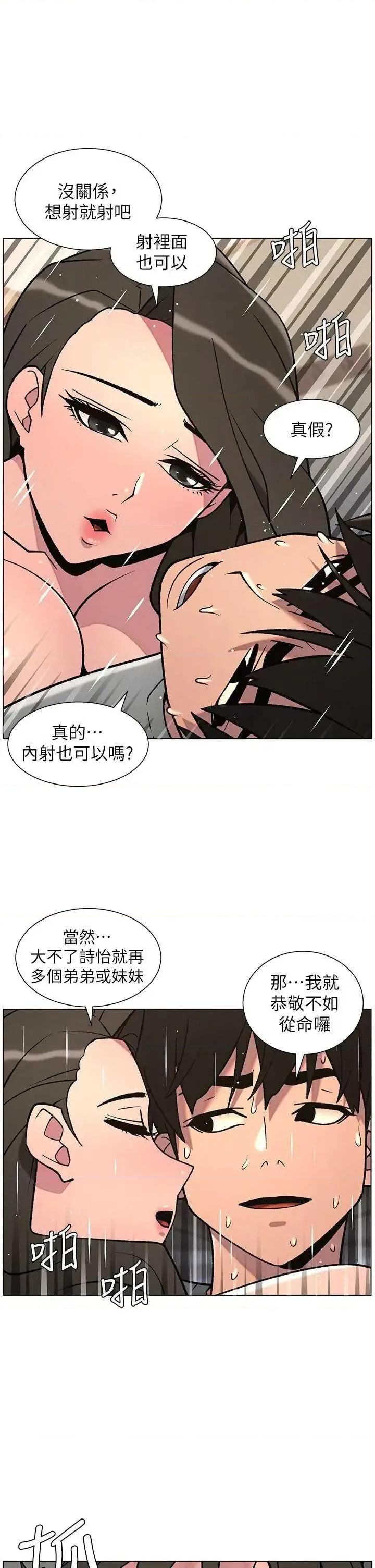 兄妹的秘密授课 兄妹的秘密授课 67 第20页