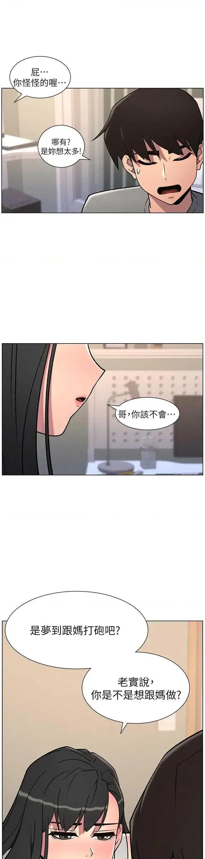 兄妹的秘密授课 兄妹的秘密授课 67 第35页