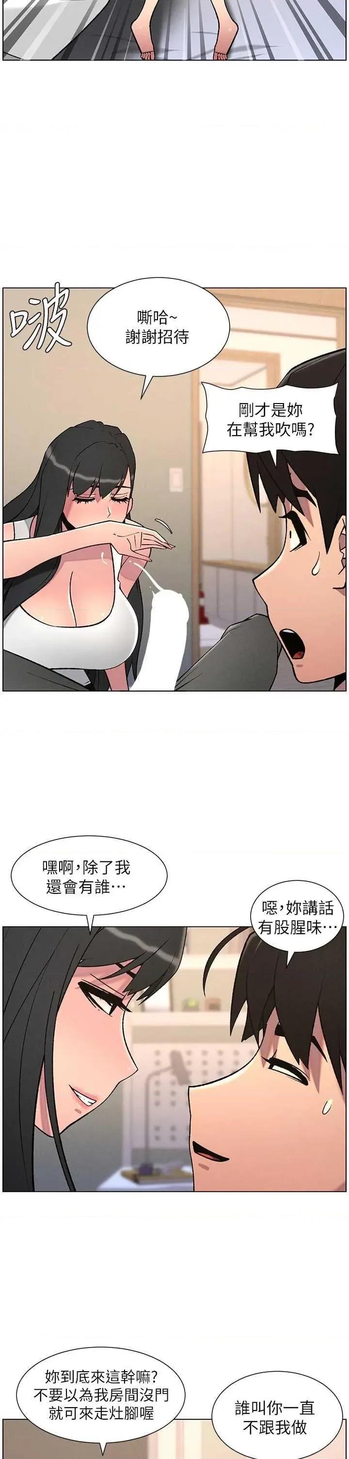 兄妹的秘密授课 兄妹的秘密授课 68 第2页
