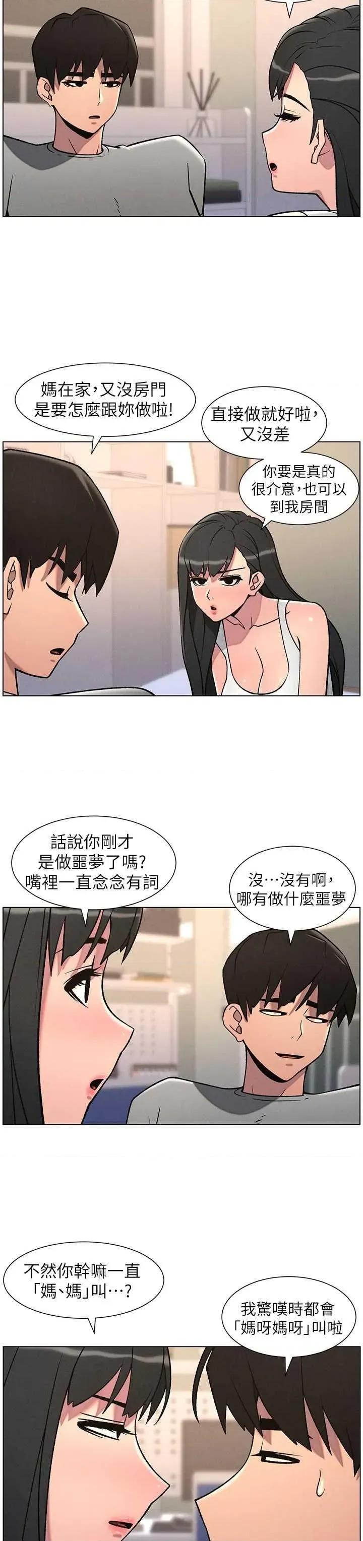 兄妹的秘密授课 兄妹的秘密授课 68 第3页