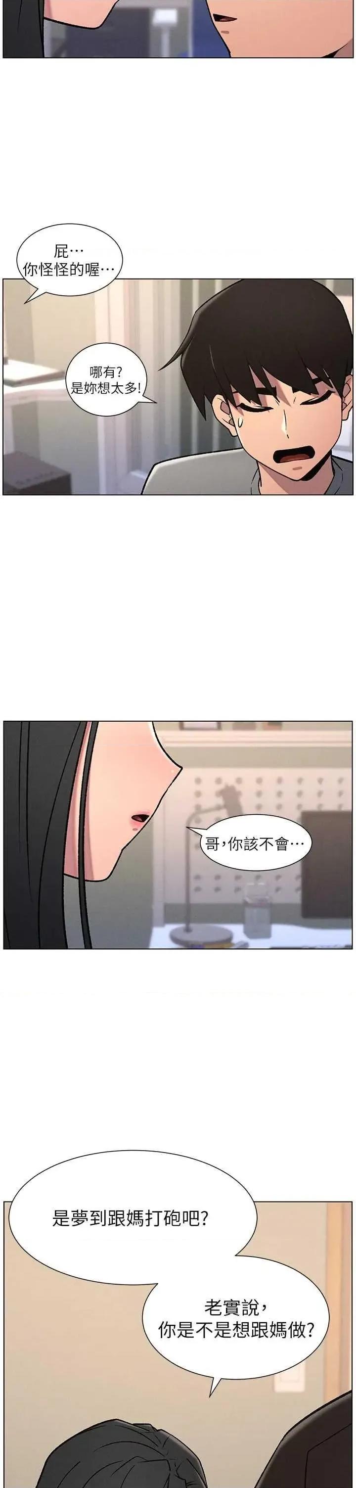 兄妹的秘密授课 兄妹的秘密授课 68 第4页