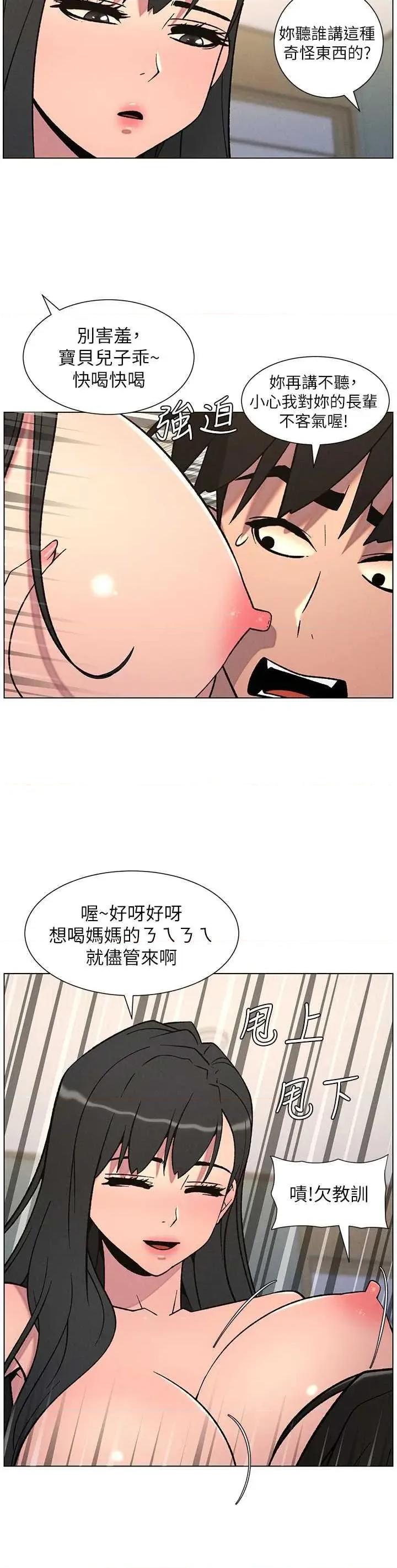 兄妹的秘密授课 兄妹的秘密授课 68 第11页