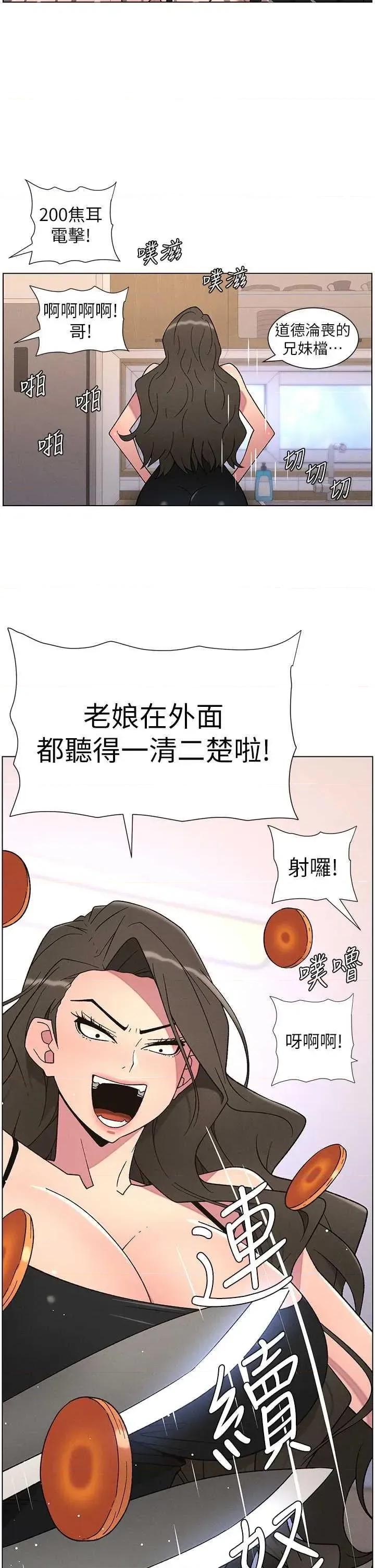 兄妹的秘密授课 兄妹的秘密授课 70 第4页