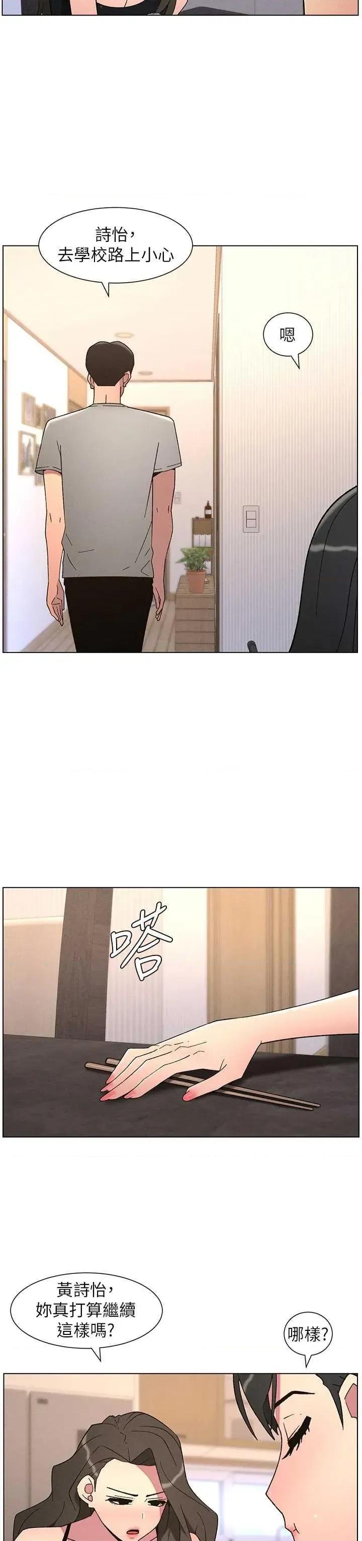 兄妹的秘密授课 兄妹的秘密授课 70 第9页