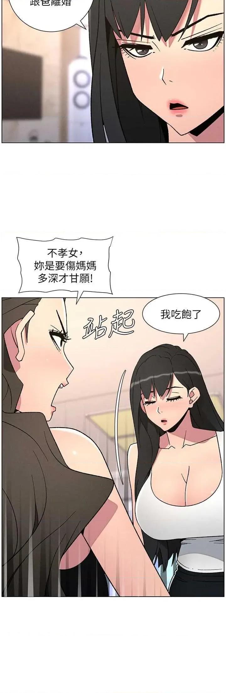兄妹的秘密授课 兄妹的秘密授课 70 第11页