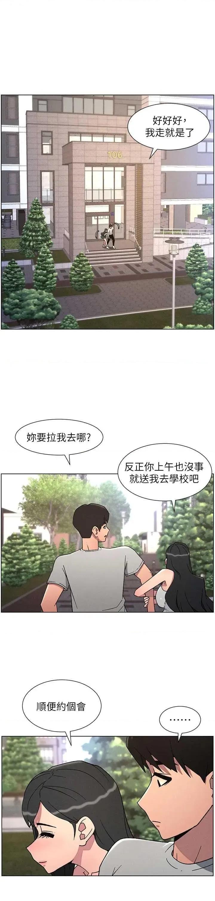 兄妹的秘密授课 兄妹的秘密授课 70 第17页