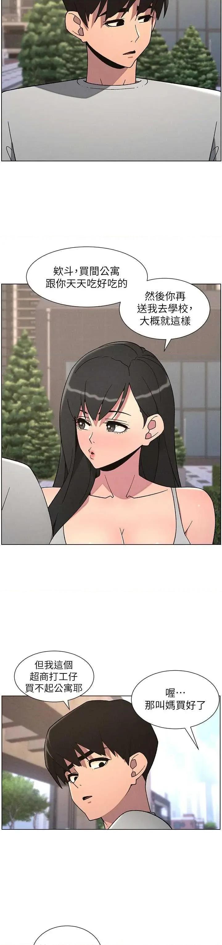 兄妹的秘密授课 兄妹的秘密授课 70 第19页