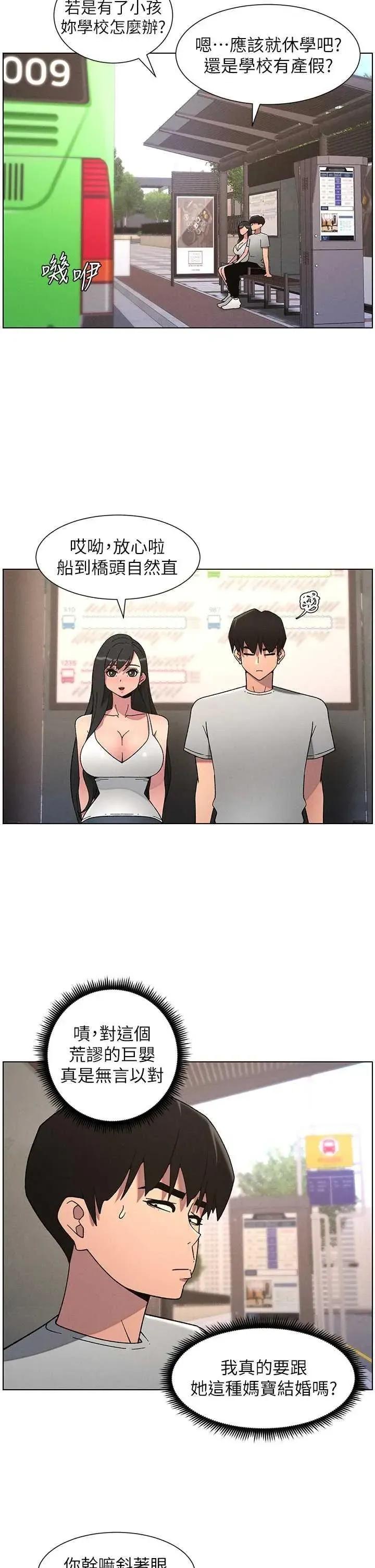 兄妹的秘密授课 兄妹的秘密授课 70 第20页