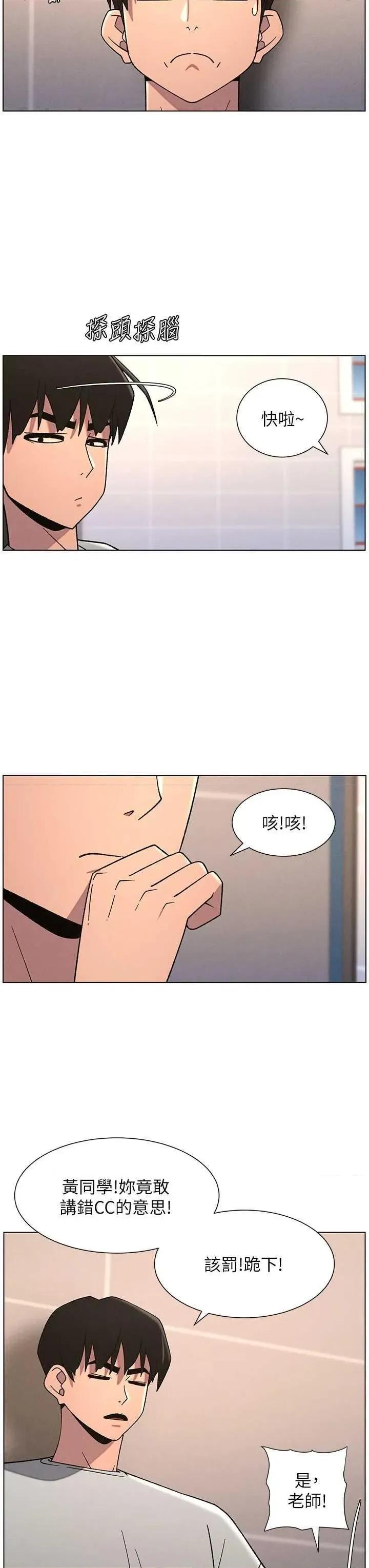 兄妹的秘密授课 兄妹的秘密授课 70 第29页