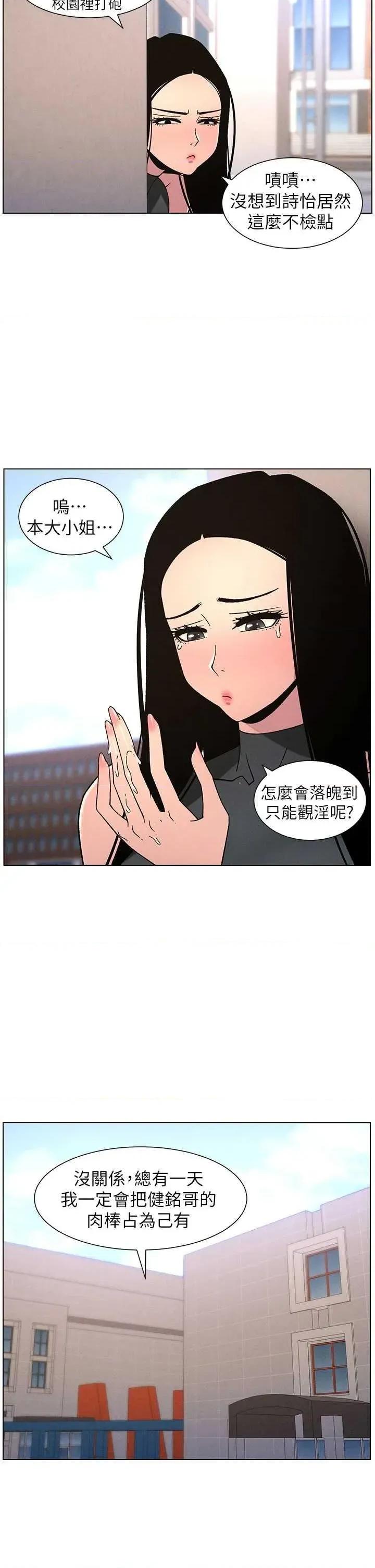 兄妹的秘密授课 兄妹的秘密授课 71 第20页
