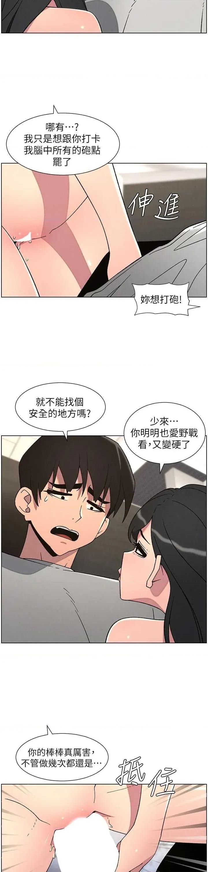 兄妹的秘密授课 兄妹的秘密授课 72 第11页