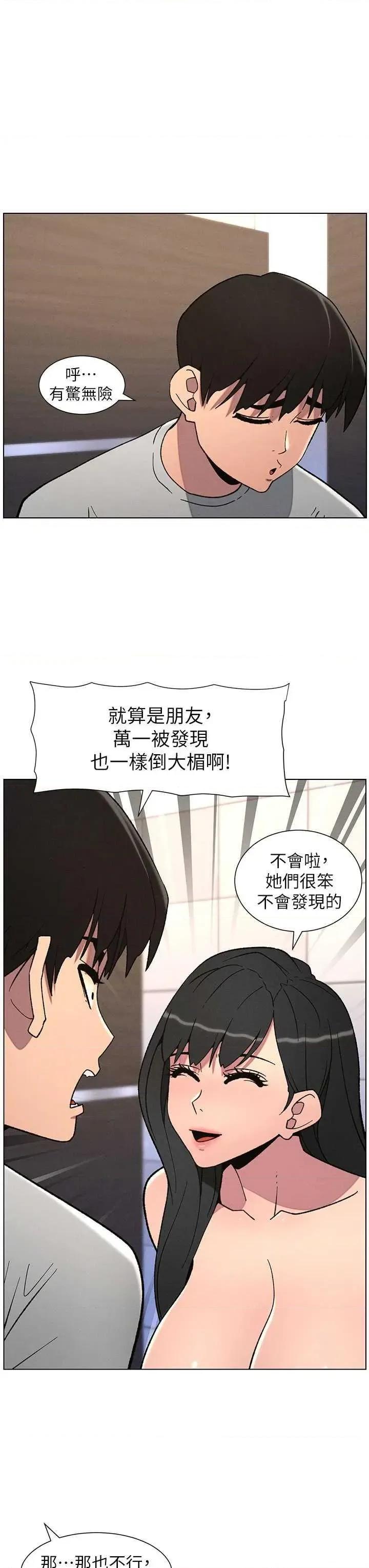兄妹的秘密授课 兄妹的秘密授课 72 第20页