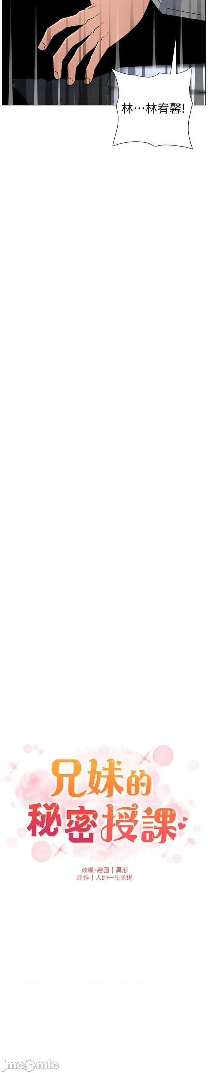 兄妹的秘密授课 兄妹的秘密授课 73 第4页