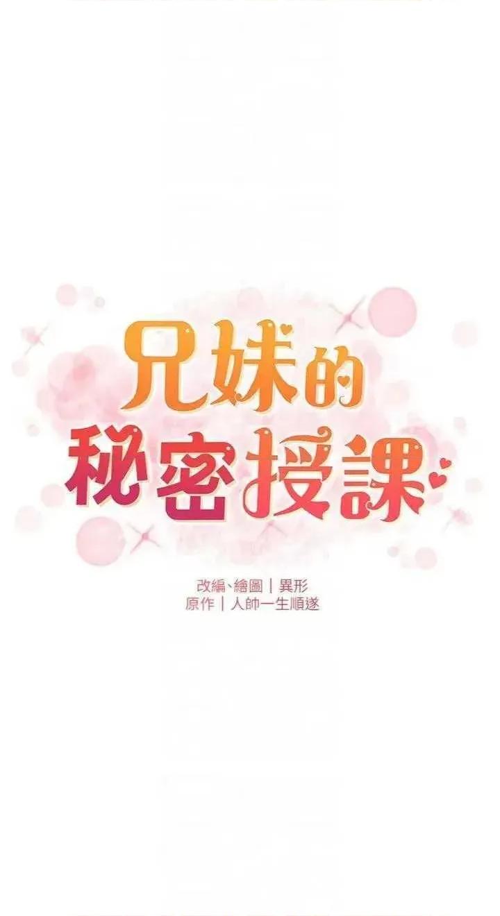 兄妹的秘密授课 兄妹的秘密授课 74 第6页
