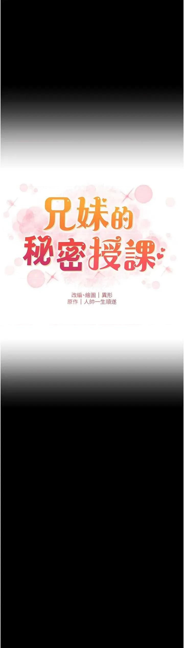 兄妹的秘密授课 兄妹的秘密授课 75 第4页