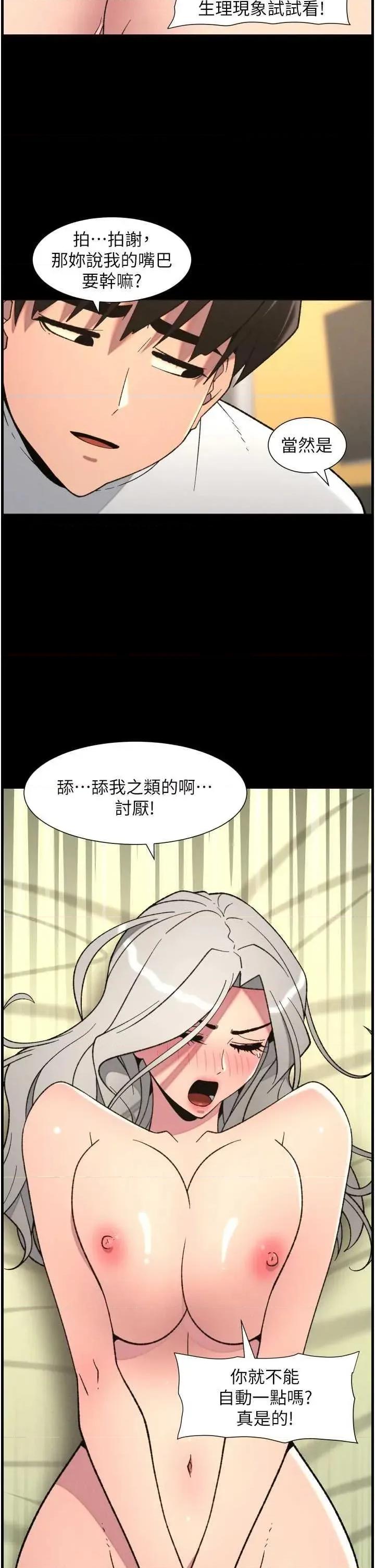 兄妹的秘密授课 兄妹的秘密授课 76 第20页