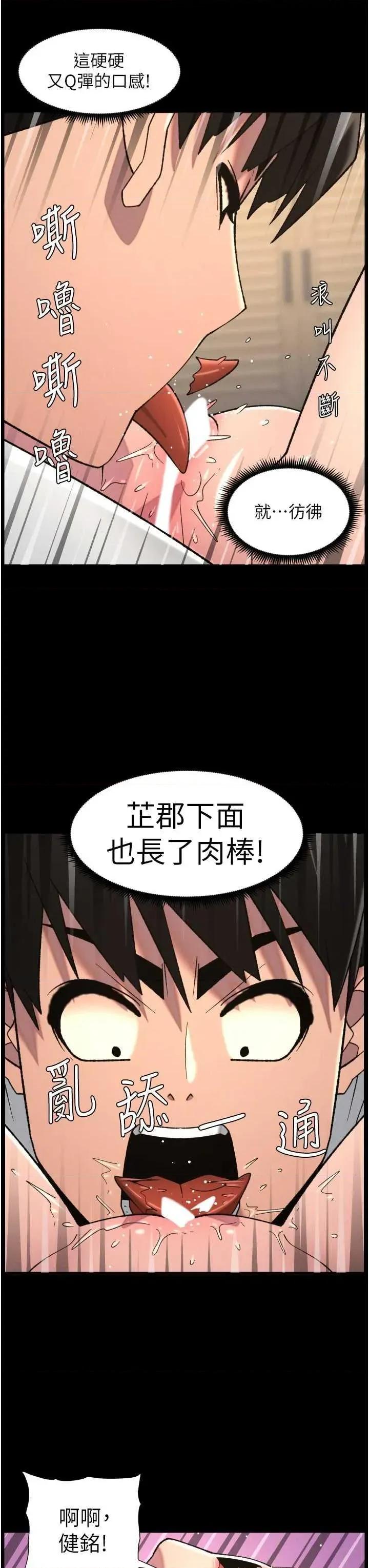 兄妹的秘密授课 兄妹的秘密授课 76 第29页