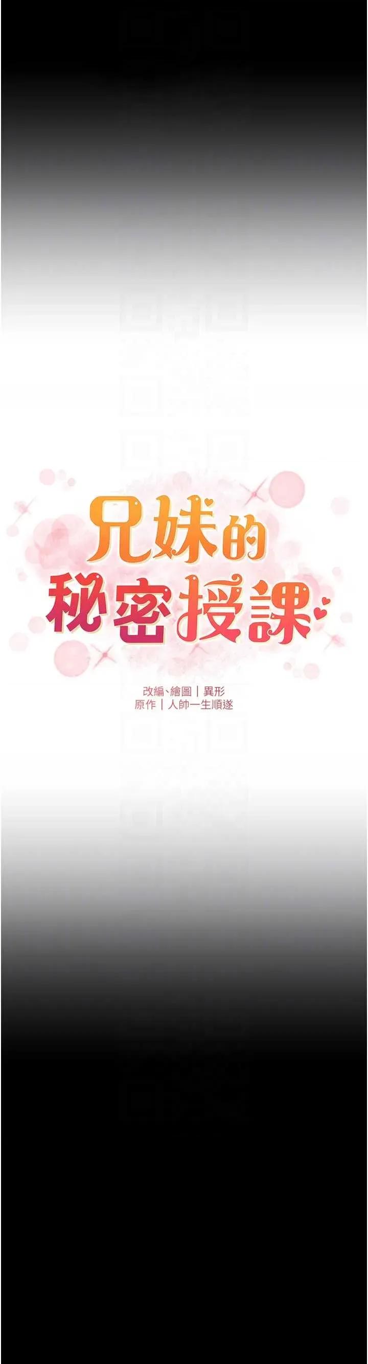 兄妹的秘密授课 兄妹的秘密授课 77 第6页