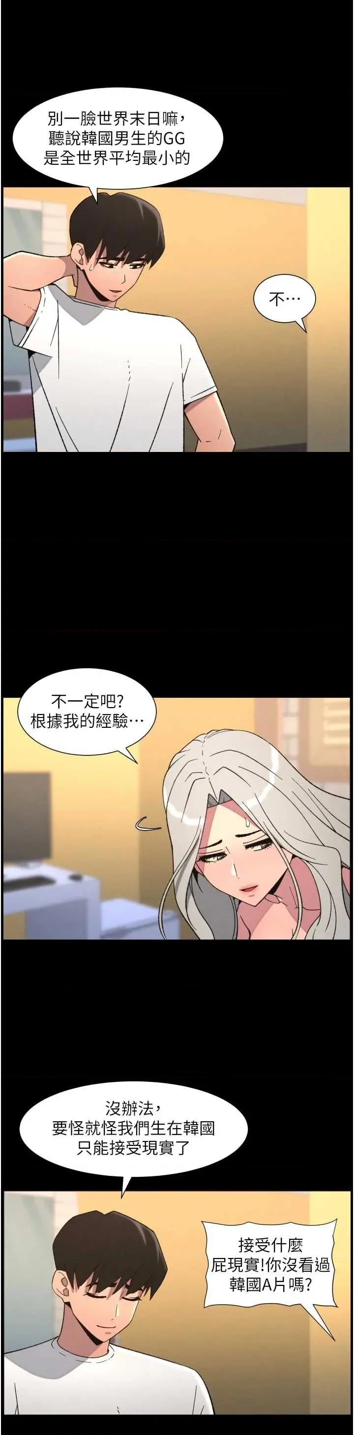 兄妹的秘密授课 兄妹的秘密授课 77 第11页
