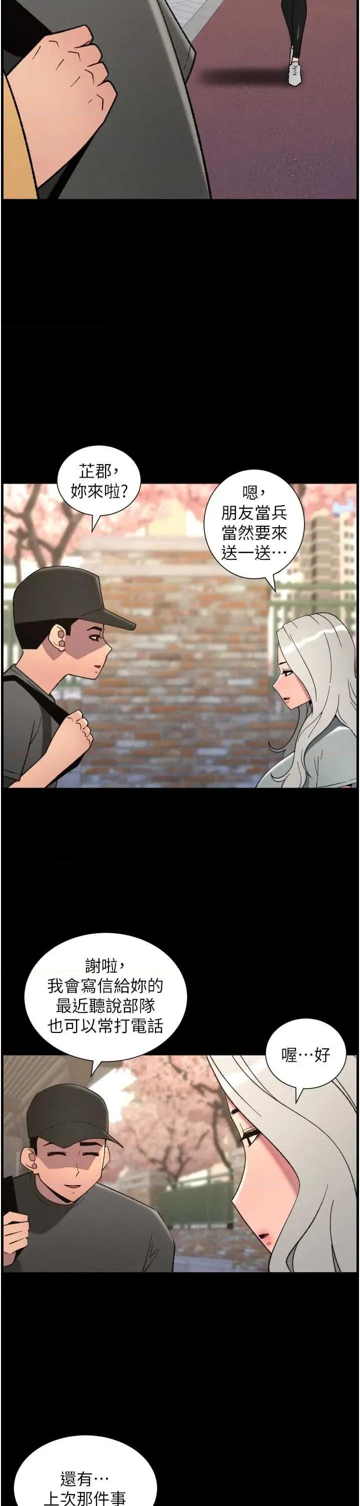 兄妹的秘密授课 兄妹的秘密授课 77 第20页