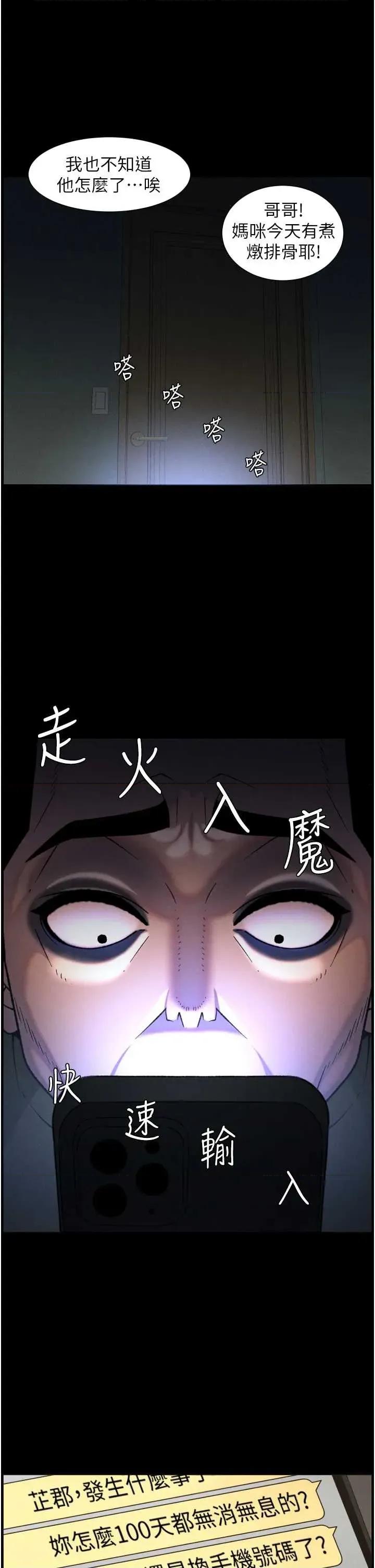 兄妹的秘密授课 兄妹的秘密授课 77 第27页