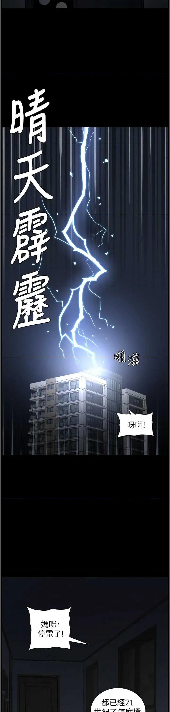 兄妹的秘密授课 兄妹的秘密授课 77 第33页