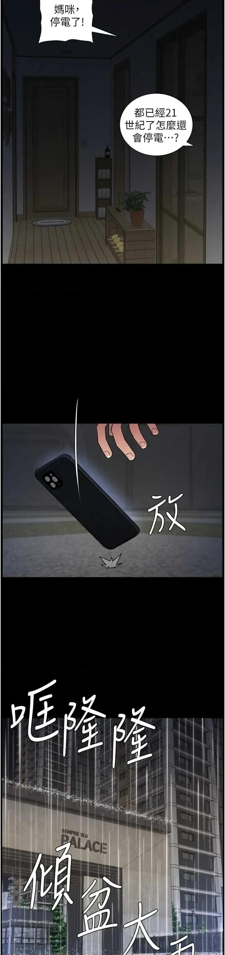 兄妹的秘密授课 兄妹的秘密授课 78 第3页
