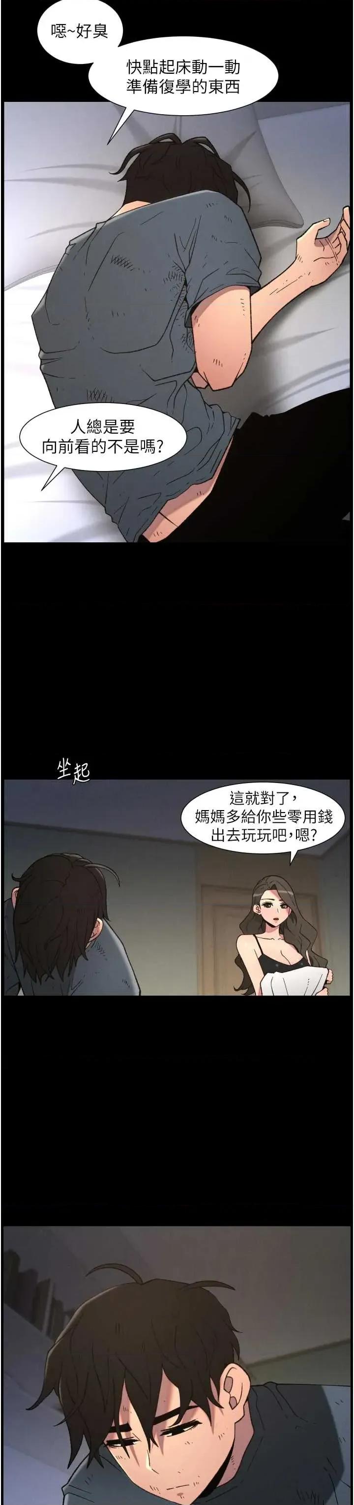 兄妹的秘密授课 兄妹的秘密授课 78 第11页