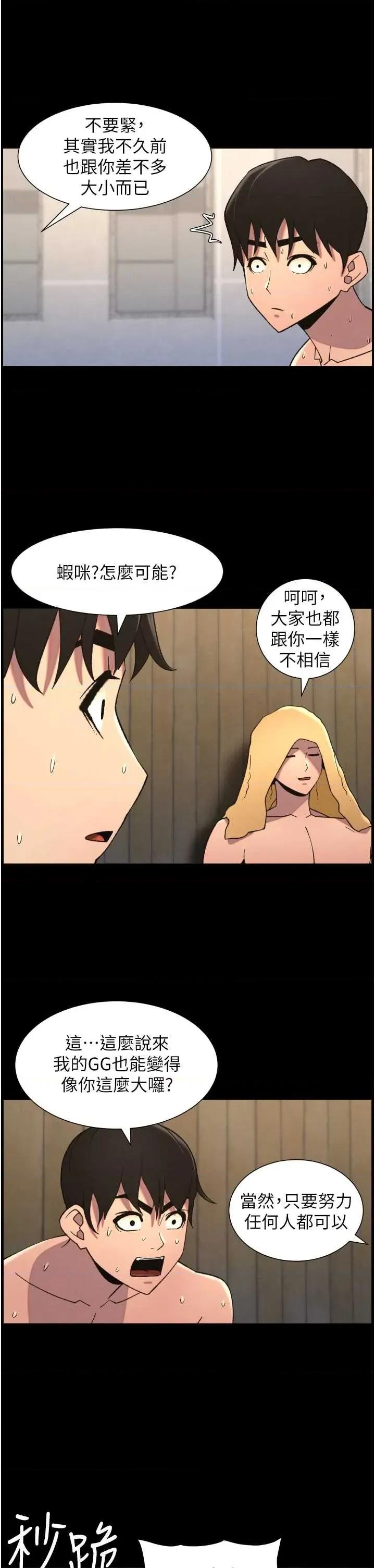 兄妹的秘密授课 兄妹的秘密授课 78 第19页