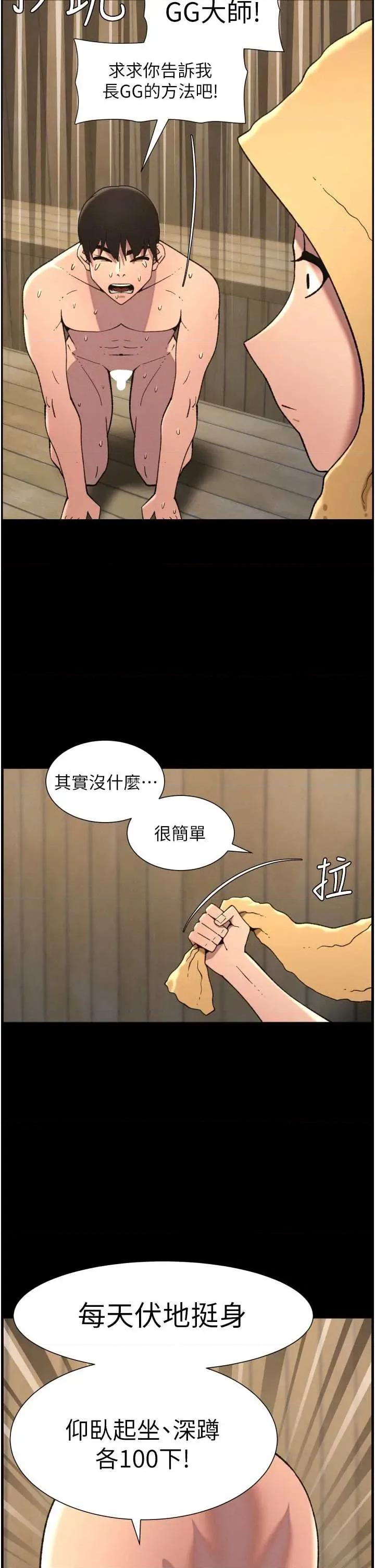 兄妹的秘密授课 兄妹的秘密授课 78 第20页