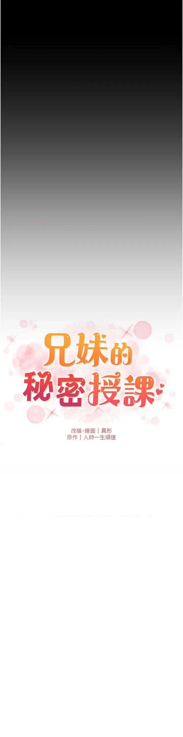 兄妹的秘密授课 兄妹的秘密授课 79 第7页