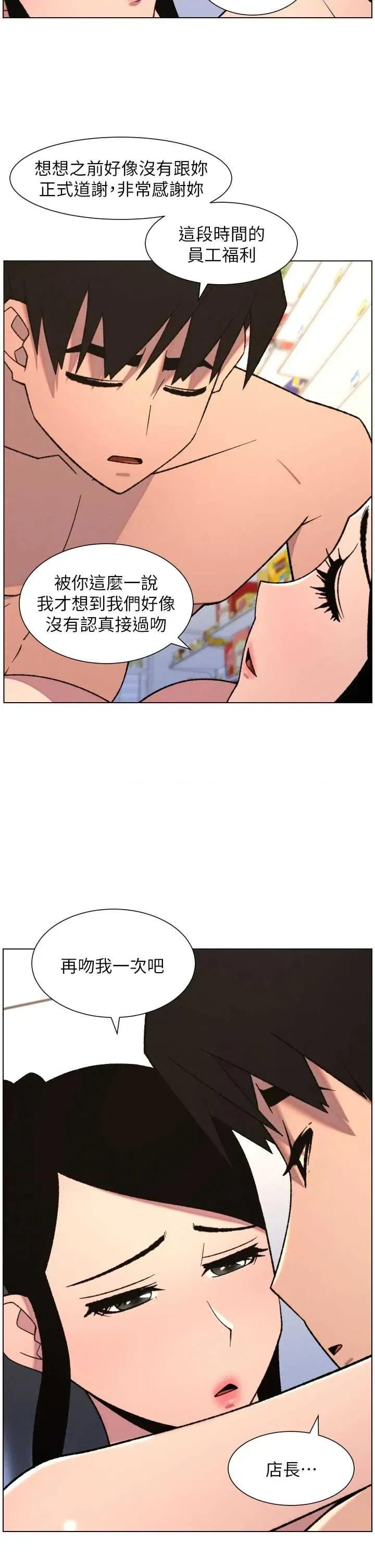 兄妹的秘密授课 兄妹的秘密授课 79 第31页