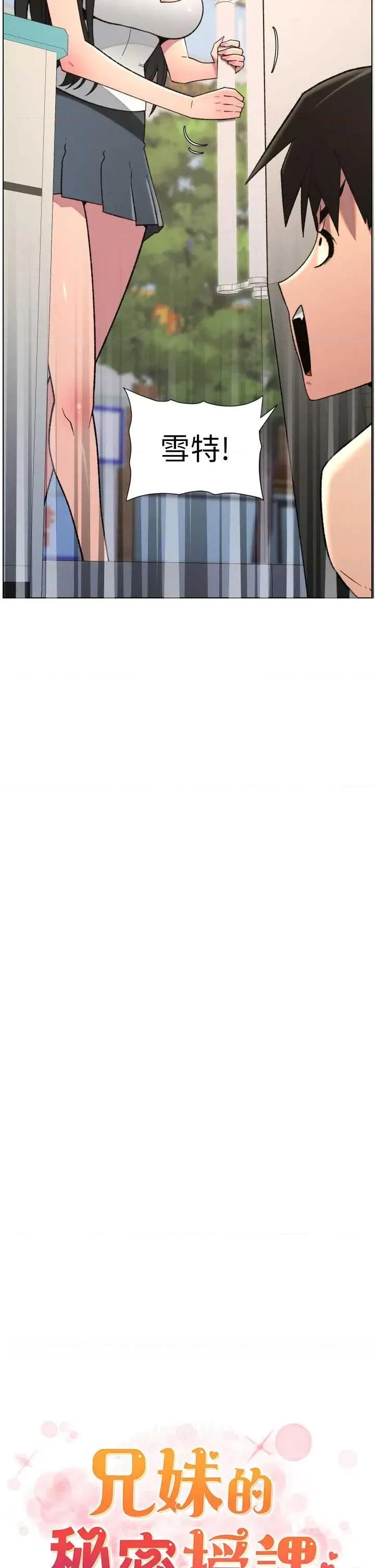 兄妹的秘密授课 兄妹的秘密授课 80 第5页