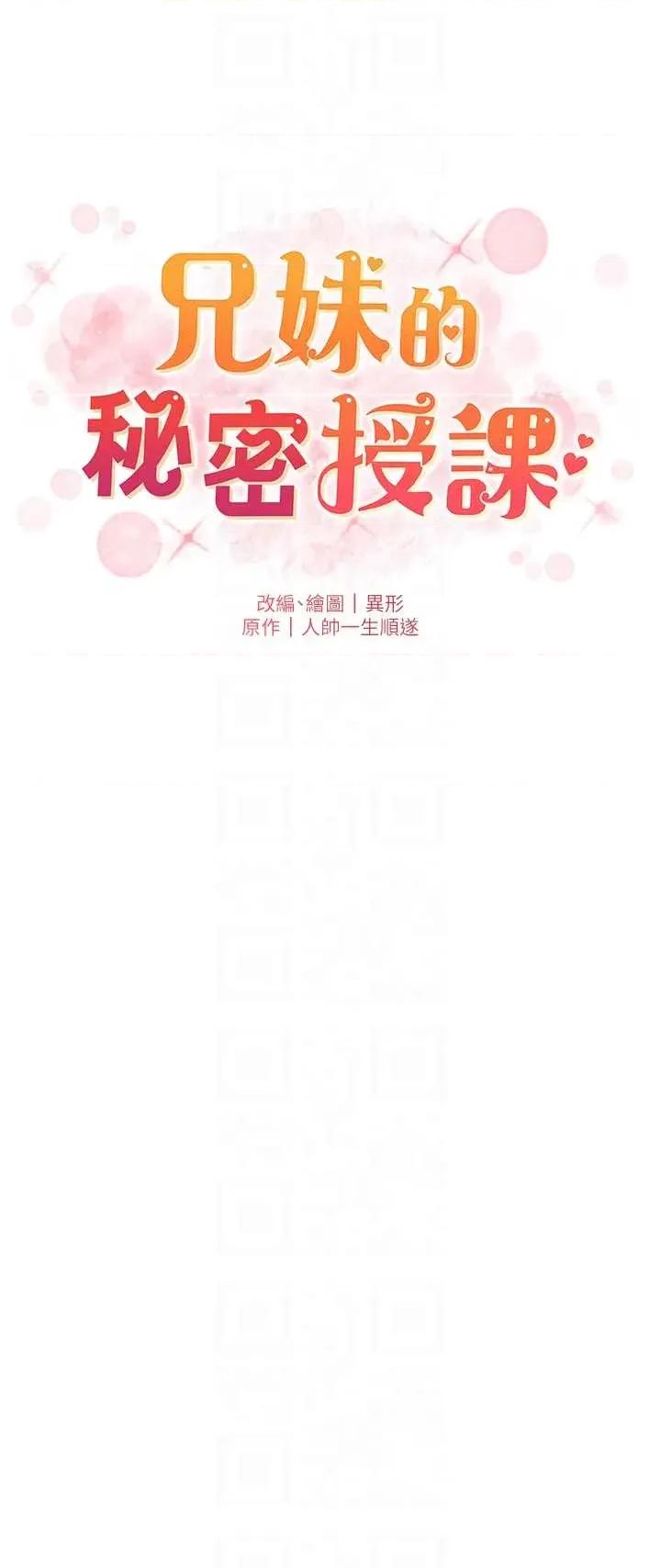 兄妹的秘密授课 兄妹的秘密授课 81 第6页