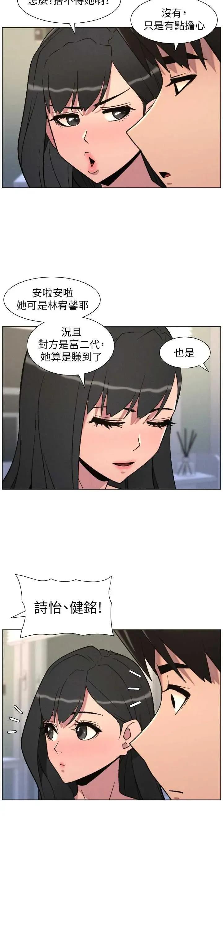 兄妹的秘密授课 兄妹的秘密授课 82 第2页