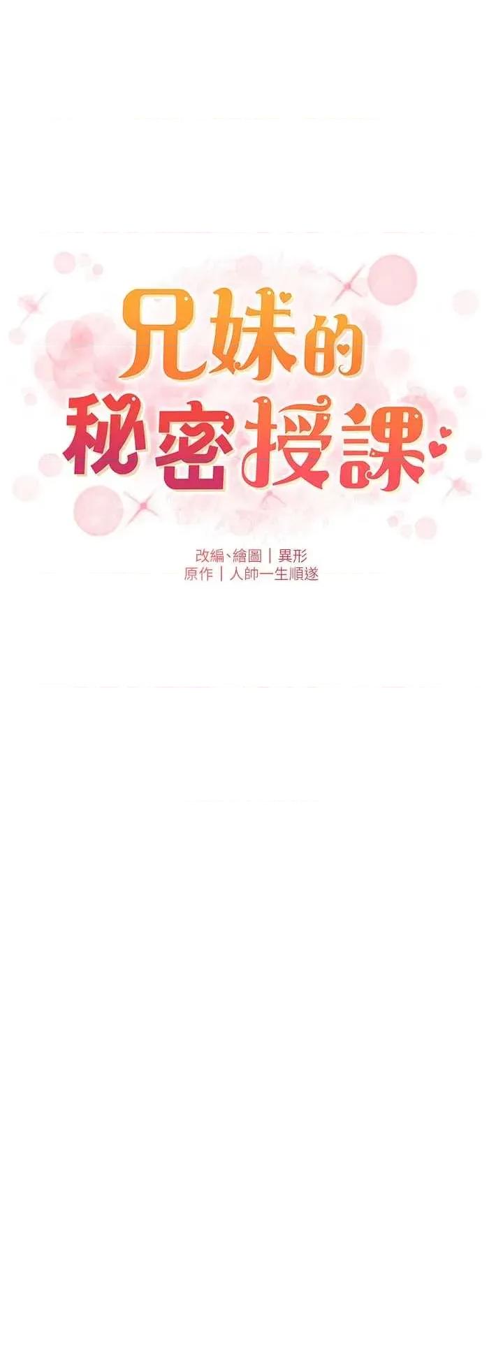 兄妹的秘密授课 兄妹的秘密授课 82 第5页