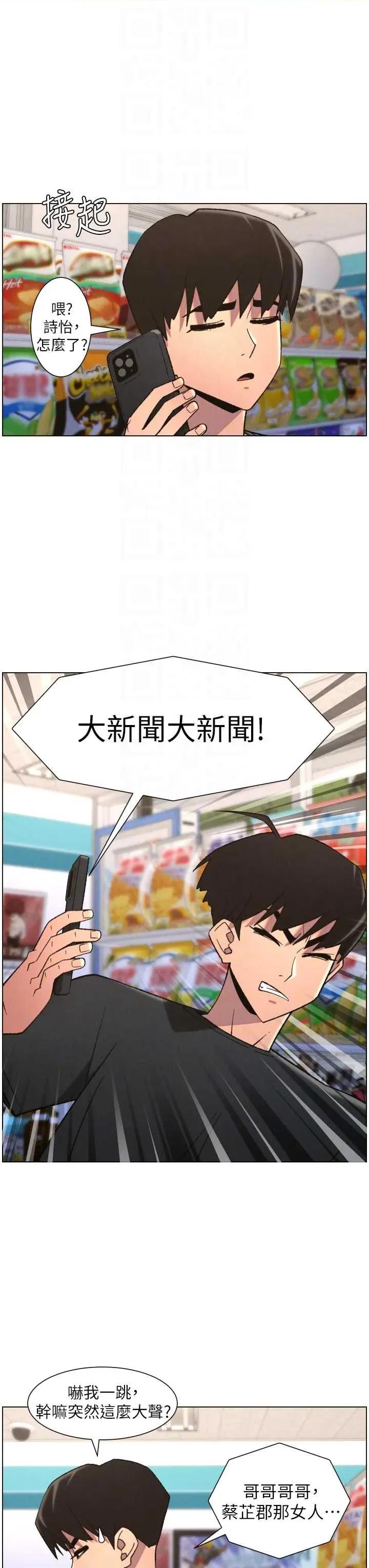 兄妹的秘密授课 兄妹的秘密授课 82 第22页