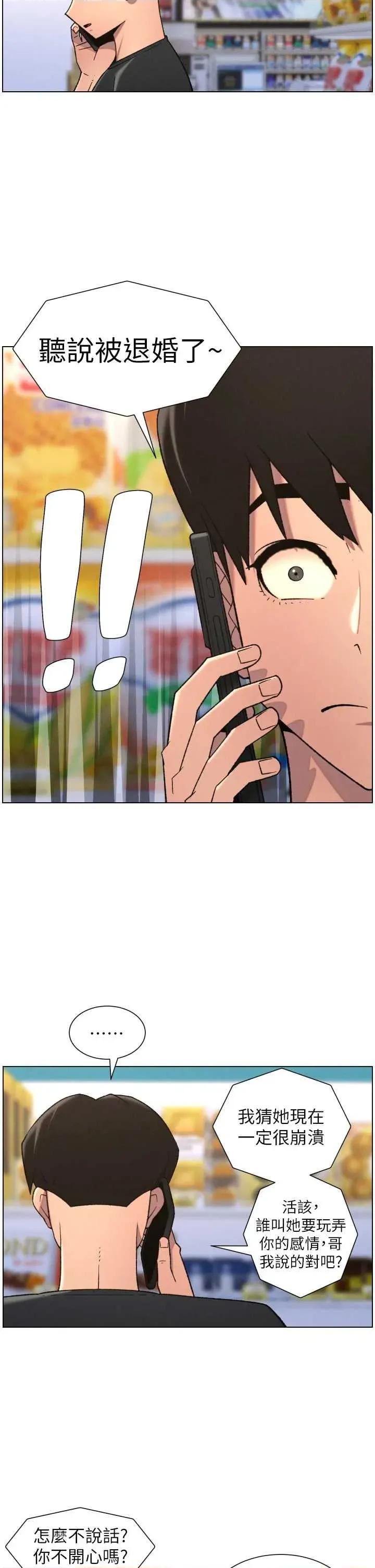 兄妹的秘密授课 兄妹的秘密授课 82 第23页