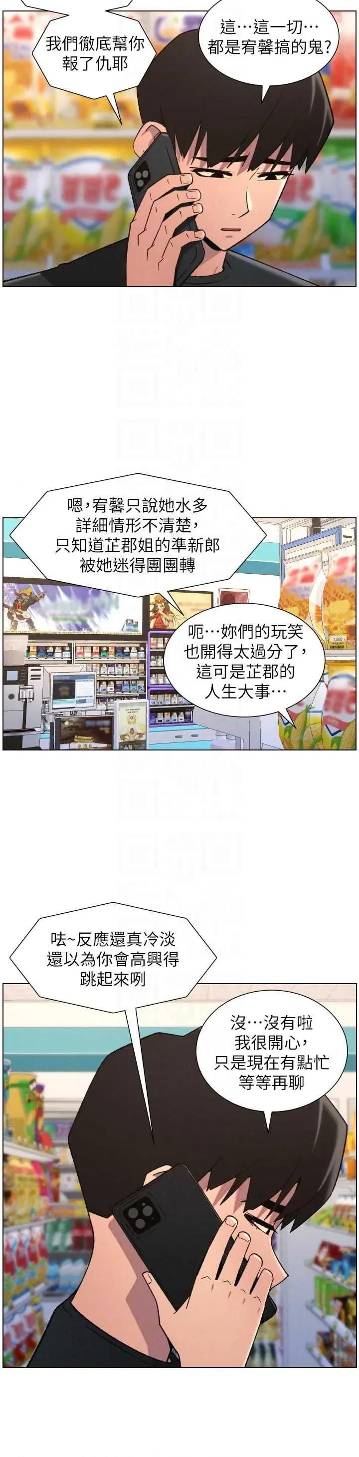 兄妹的秘密授课 兄妹的秘密授课 82 第24页