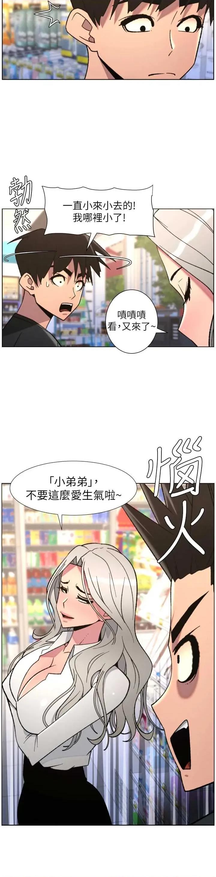 兄妹的秘密授课 兄妹的秘密授课 82 第29页