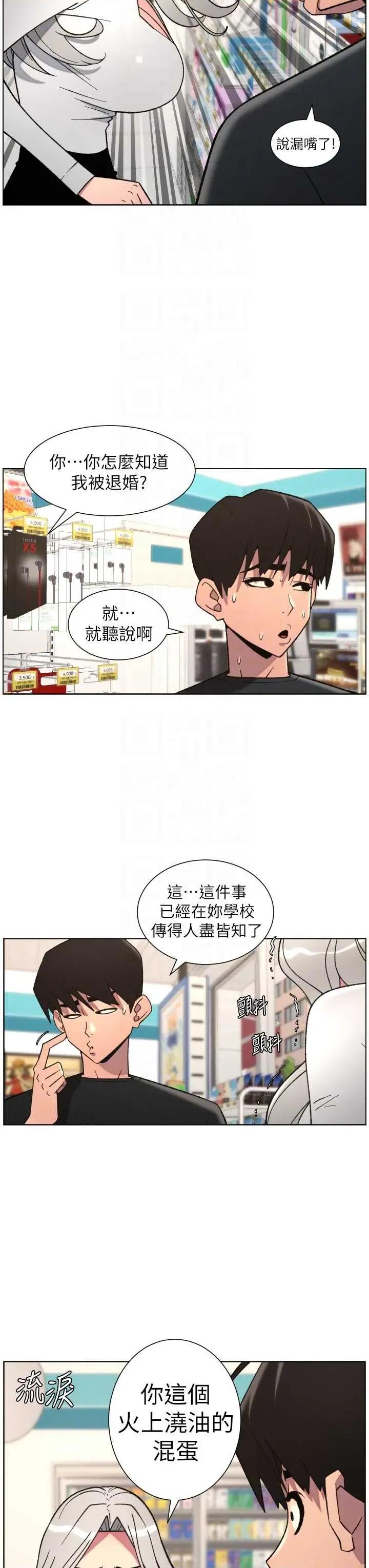 兄妹的秘密授课 兄妹的秘密授课 82 第32页