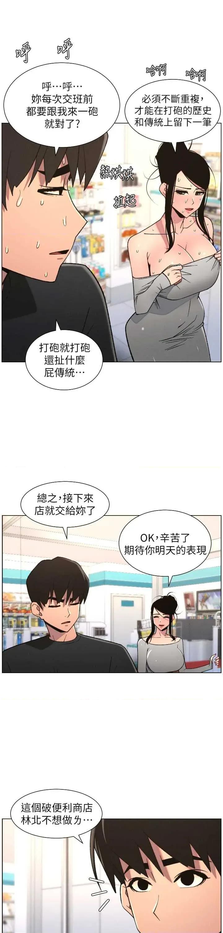 兄妹的秘密授课 兄妹的秘密授课 82 第36页