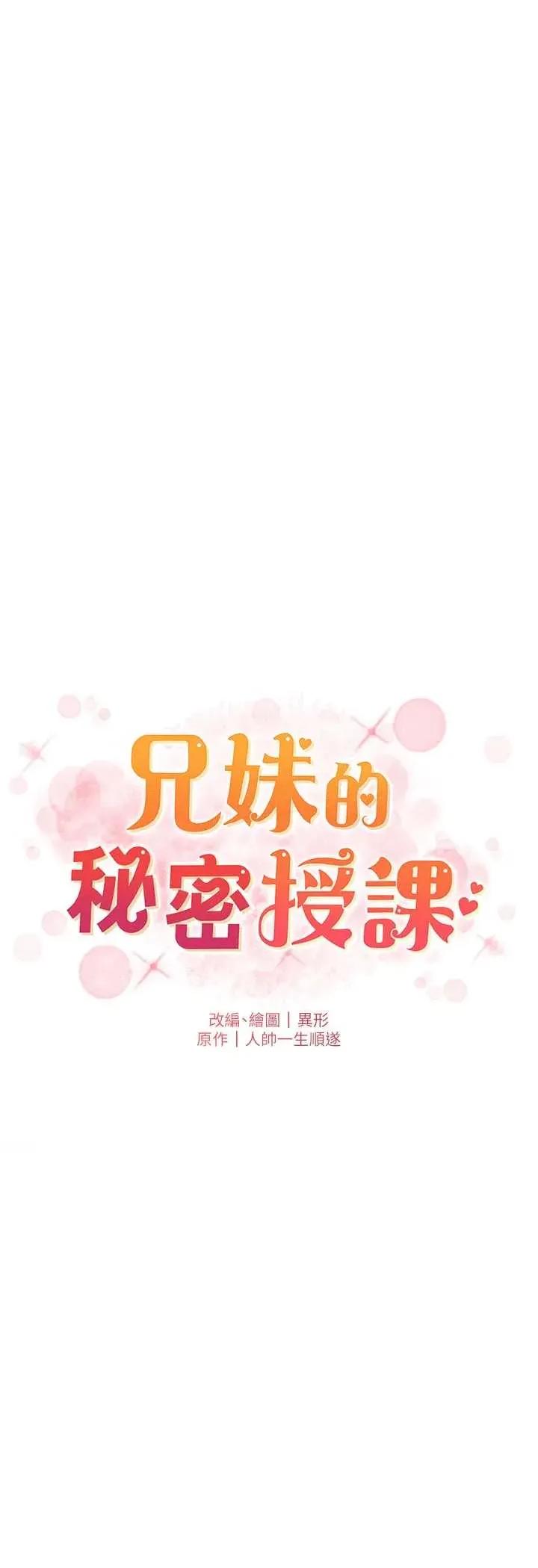 兄妹的秘密授课 兄妹的秘密授课 83 第4页
