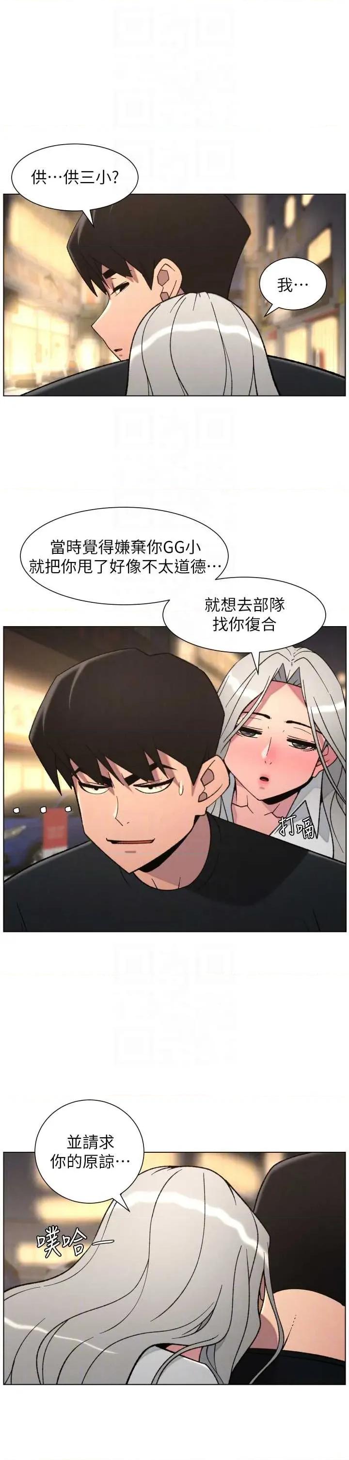 兄妹的秘密授课 兄妹的秘密授课 83 第18页