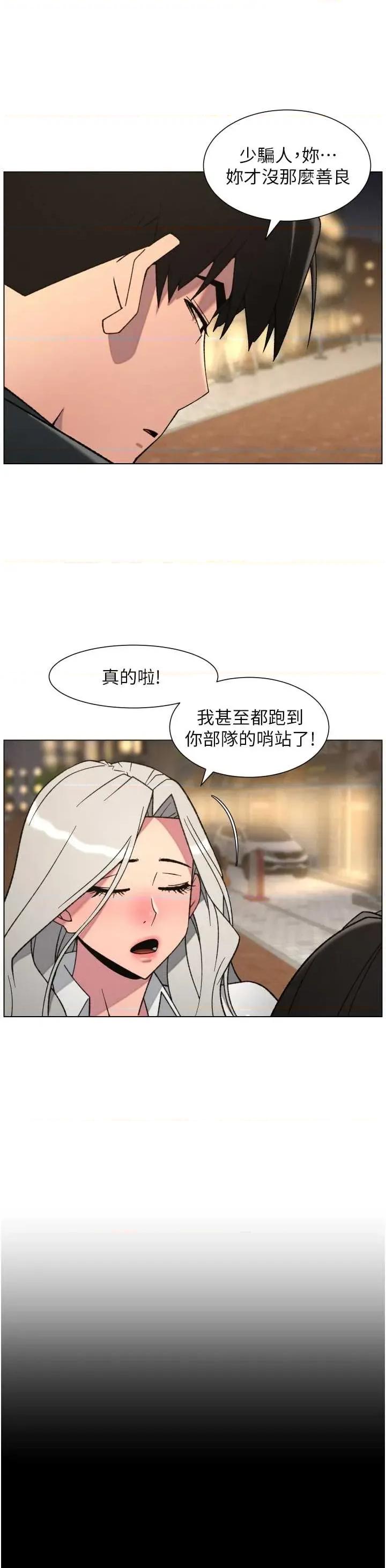 兄妹的秘密授课 兄妹的秘密授课 83 第19页